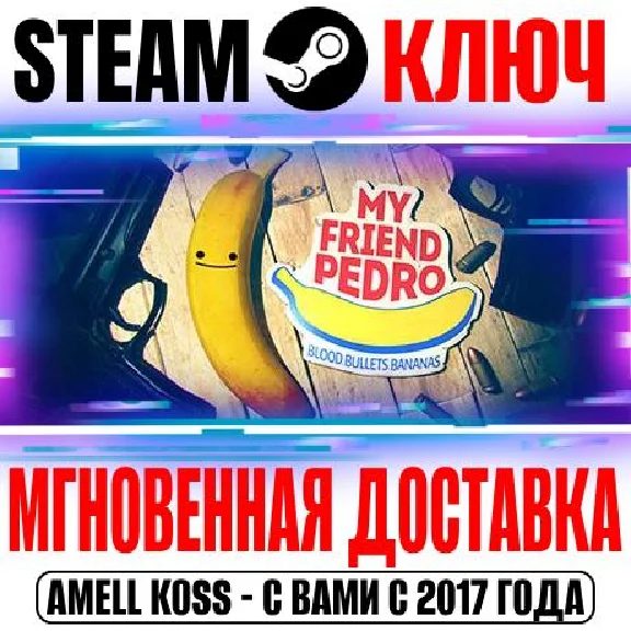 My Friend Pedro Steam Ключ РФ+Мир +Бонус