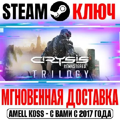 Crysis Remastered 1|2|3|Trilogy Steam Key Global +Bonus