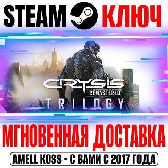 Crysis Remastered 1|2|3|Trilogy Steam Key Global +Bonus