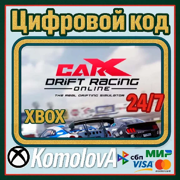 🌍CarX Drift Racing Online XBOX КЛЮЧ🔑 + GIFT 🎁