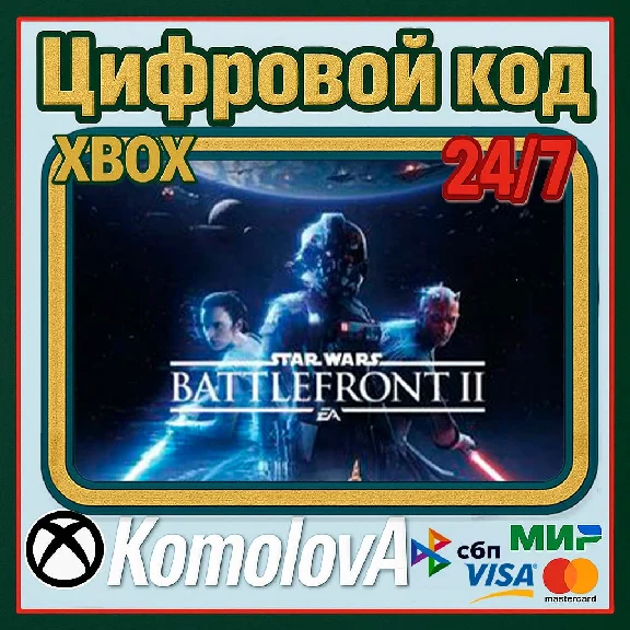 🌍 STAR WARS Battlefront II XBOX ONE/SERIES X|S/КЛЮЧ🔑