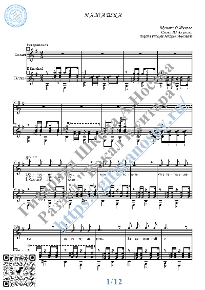 Наташка (Вокал Гитара Ноты Табы)