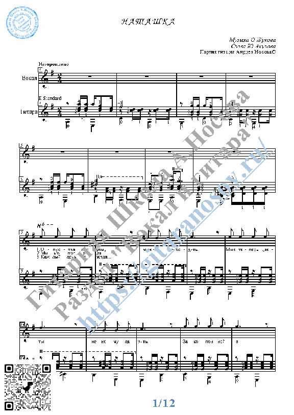 Natasha (Vocals Guitar Sheet Music Tabs)