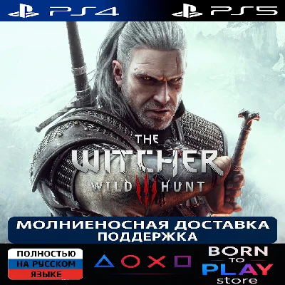 🔥 The Witcher 3 + DLC | PS4/PS5 | TURKEY 🔥