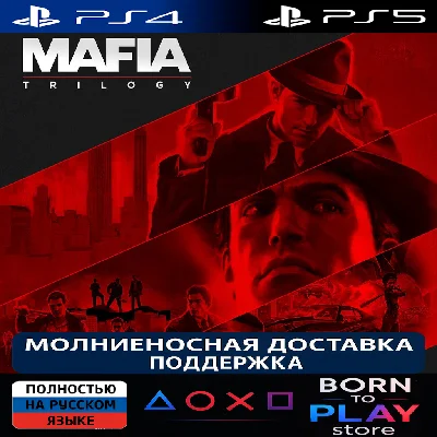 🔥 Mafia: Trilogy | PS4/PS5 | TURKEY 🔥