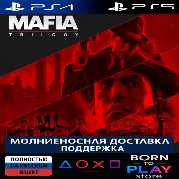 🔥 Mafia: Trilogy | PS4/PS5 | TURKEY 🔥