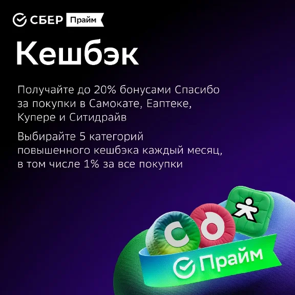 SBER PRIME Promo code 6 months Okko