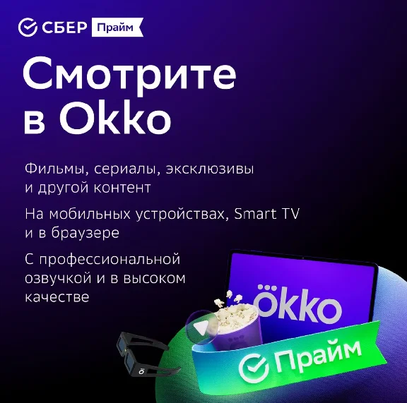 SBER PRIME Promo code 6 months Okko