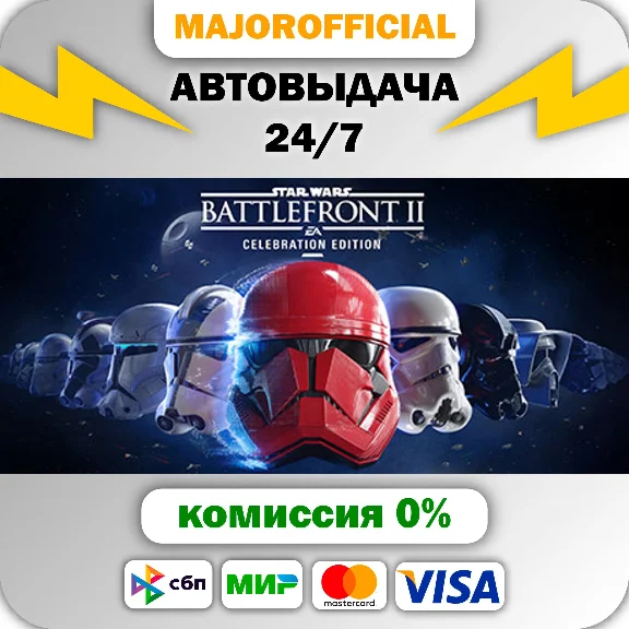 STAR WARS™ Battlefront™ II: Celebration Edition Auto St