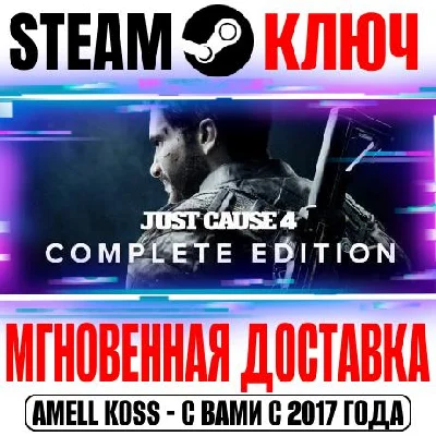 Just Cause 4 Complete Edition (+13 DLC) Steam Key