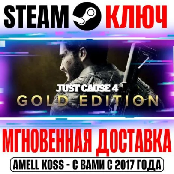 Just Cause 4 Gold Edition (+6 DLC) Steam Ключ РФ+СНГ