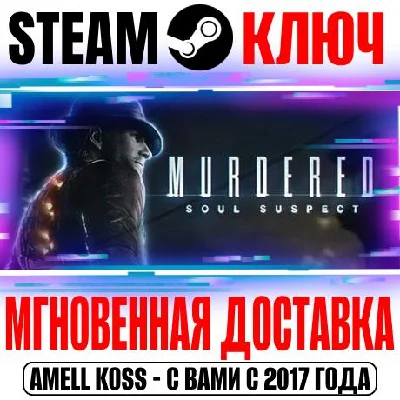 Murdered: Soul Suspect Steam Ключ РФ+Мир +Бонус