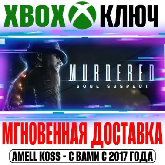 Murdered: Soul Suspect Ключ Xbox One & Series +Бонус