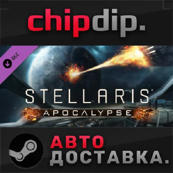 Stellaris: Apocalypse DLC STEAM АВТО Россия