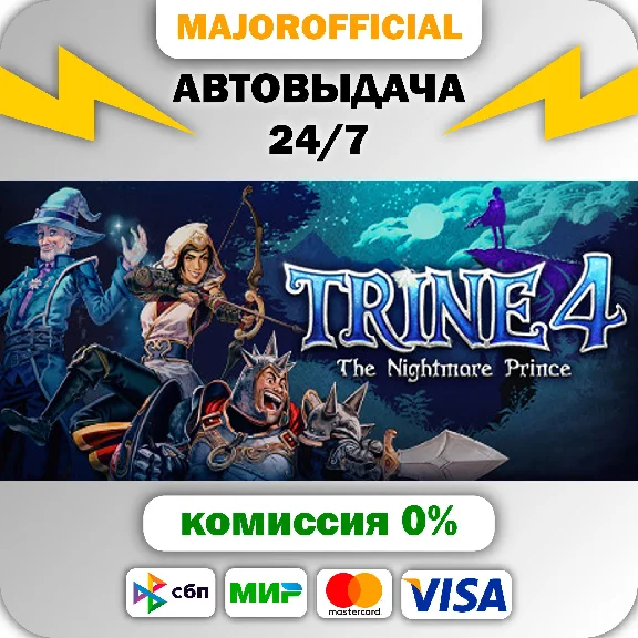 Trine 4: The Nightmare Prince АВТОДОСТАВКА Steam GIFT