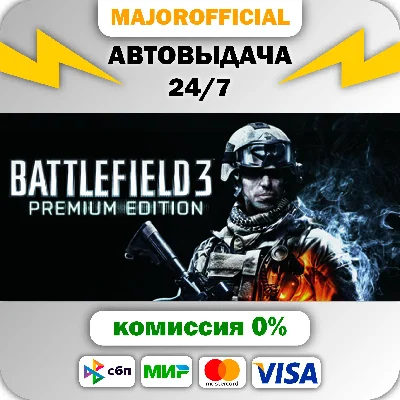 Battlefield 3™ Premium Edition АВТОДОСТАВКА Steam GIFT