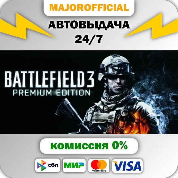 Battlefield 3™ Premium Edition АВТОДОСТАВКА Steam GIFT