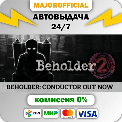 Beholder 2 АВТОДОСТАВКА Steam GIFT