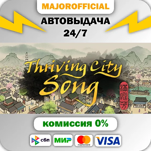Thriving City: Song Auto Steam GIFT