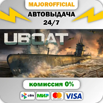 UBOAT АВТОДОСТАВКА Steam GIFT