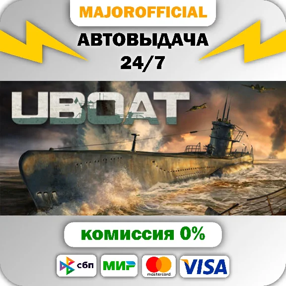 UBOAT АВТОДОСТАВКА Steam GIFT
