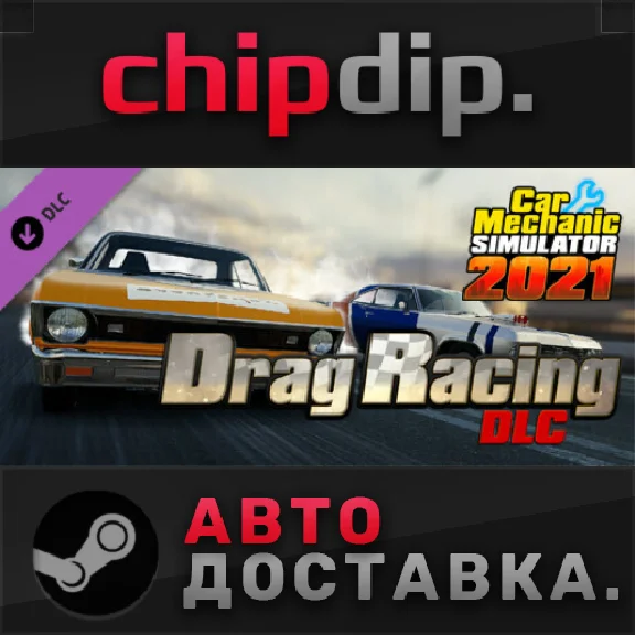 Car Mechanic Simulator 2021 - Drag Racing DLC STEAM RU