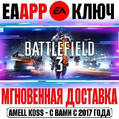 Battlefield 3 Key EA app (Origin) Global +Bonus
