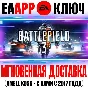 Battlefield 3 Key EA app (Origin) Global +Bonus