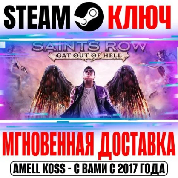 Saints Row: Gat out of Hell Steam Ключ РФ+СНГ +Бонус
