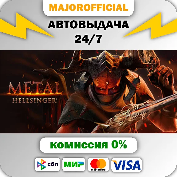 Metal: Hellsinger АВТОДОСТАВКА Steam GIFT