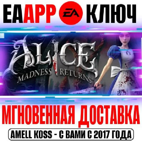 Alice: Madness Returns Ключ EA app РФ+Мир +Бонус