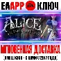 Alice: Madness Returns Ключ EA app РФ+Мир +Бонус