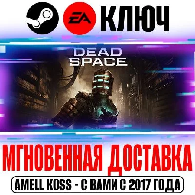 Dead Space Remake (2023) | Deluxe Steam|EA app (Origin)