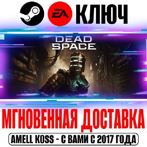 Dead Space Remake (2023) | Deluxe Steam|EA app (Origin)
