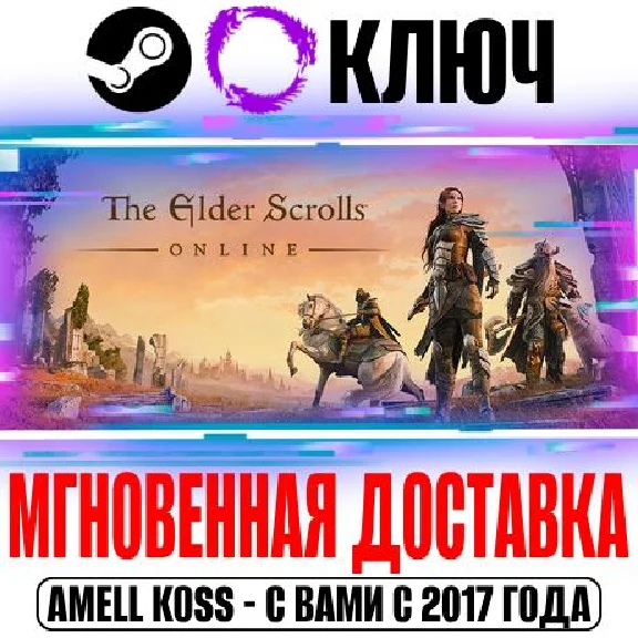 TESO + Morrowind | High Isle | Gold Road (Collection)