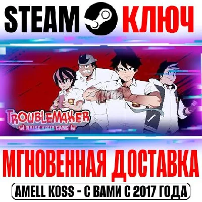 Troublemaker Steam Key Global +Bonus