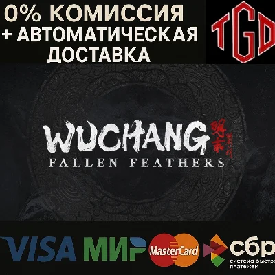 🔥 WUCHANG: Fallen Feathers | Steam RU+UA+KZ+CIS+CN+TR
