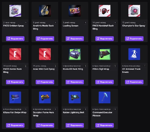 FORTNITE | TWITCH DROPS | 17 ITEMS/SKINS