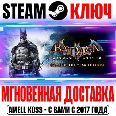Batman Arkham Asylum Game of the Year Edition Steam Key