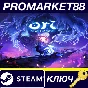⭐ Ori and the Will of the Wisps Steam Key 🔑GLOBAL (NO 