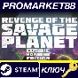 ⭐ Revenge of the Savage Planet - Cosmic Hoarder Upgrade