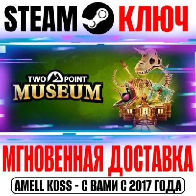 Two Point Museum | Explorer Edition Steam Ключ РФ+Мир
