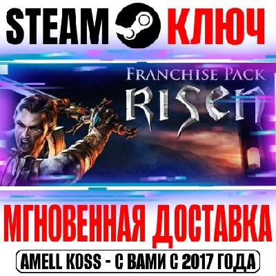 Risen (Любая | Все Части) Steam Ключ РФ+СНГ +Бонус