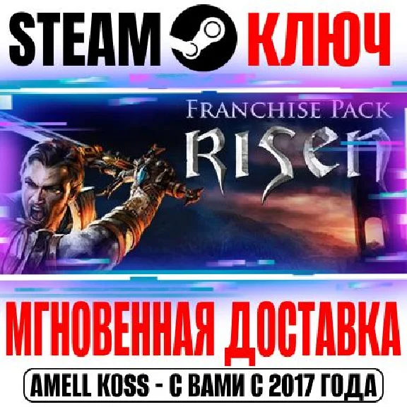 Risen (Любая | Все Части) Steam Ключ РФ+СНГ +Бонус