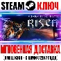 Risen (Любая | Все Части) Steam Ключ РФ+СНГ +Бонус