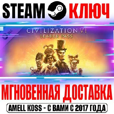 Sid Meier´s Civilization VI: Leader Pass Steam Ключ
