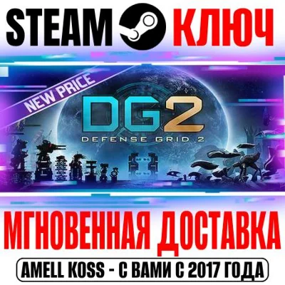DG2: Defense Grid 2 Steam Ключ РФ+Мир +Бонус