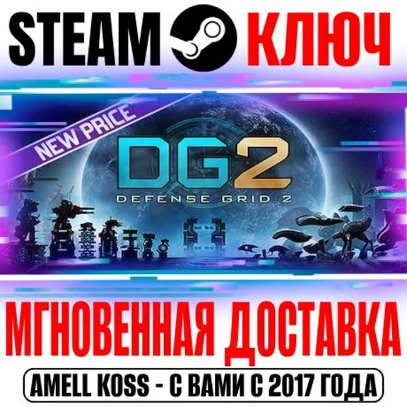 DG2: Defense Grid 2 Steam Ключ РФ+Мир +Бонус