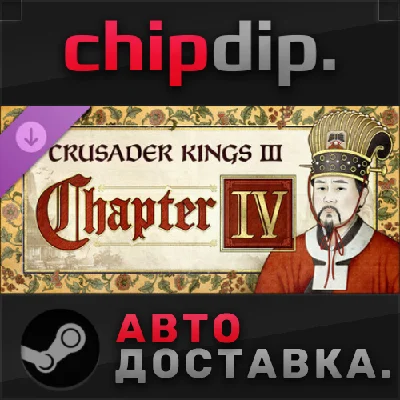 Crusader Kings III: Chapter IV DLC STEAM AUTO Russia