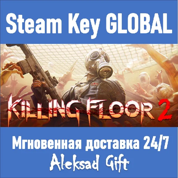 Killing Floor 2 (Steam ключ) ✅ REGION FREE/GLOBAL + 🎁